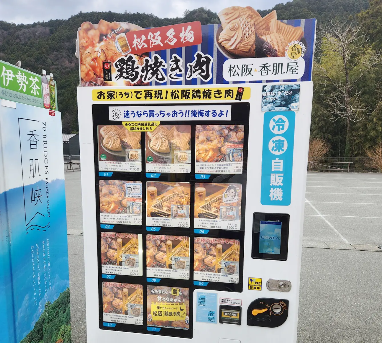 店の前に設置された冷凍自販機 ど冷えもん